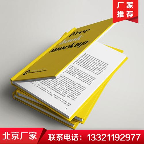 北京印刷厂北京精装书印制工厂北京书刊印刷快印画册工厂